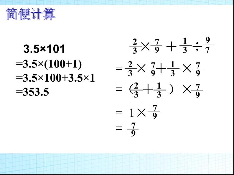 小学数学小升初总复习 课件05