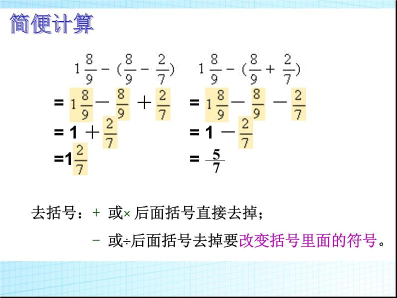 小学数学小升初总复习 课件06