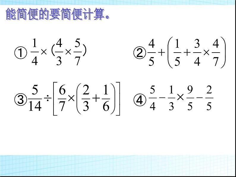 小学数学小升初总复习 课件07