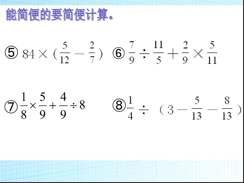 小学数学小升初总复习 课件08