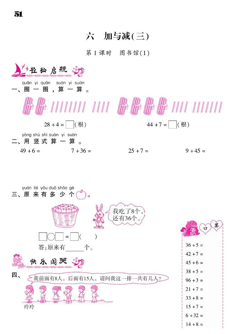 2021春北师大版一年级下册数学第6单元 加与减（三）同步练习试题01