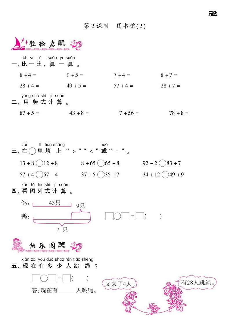 2021春北师大版一年级下册数学第6单元 加与减（三）同步练习试题02
