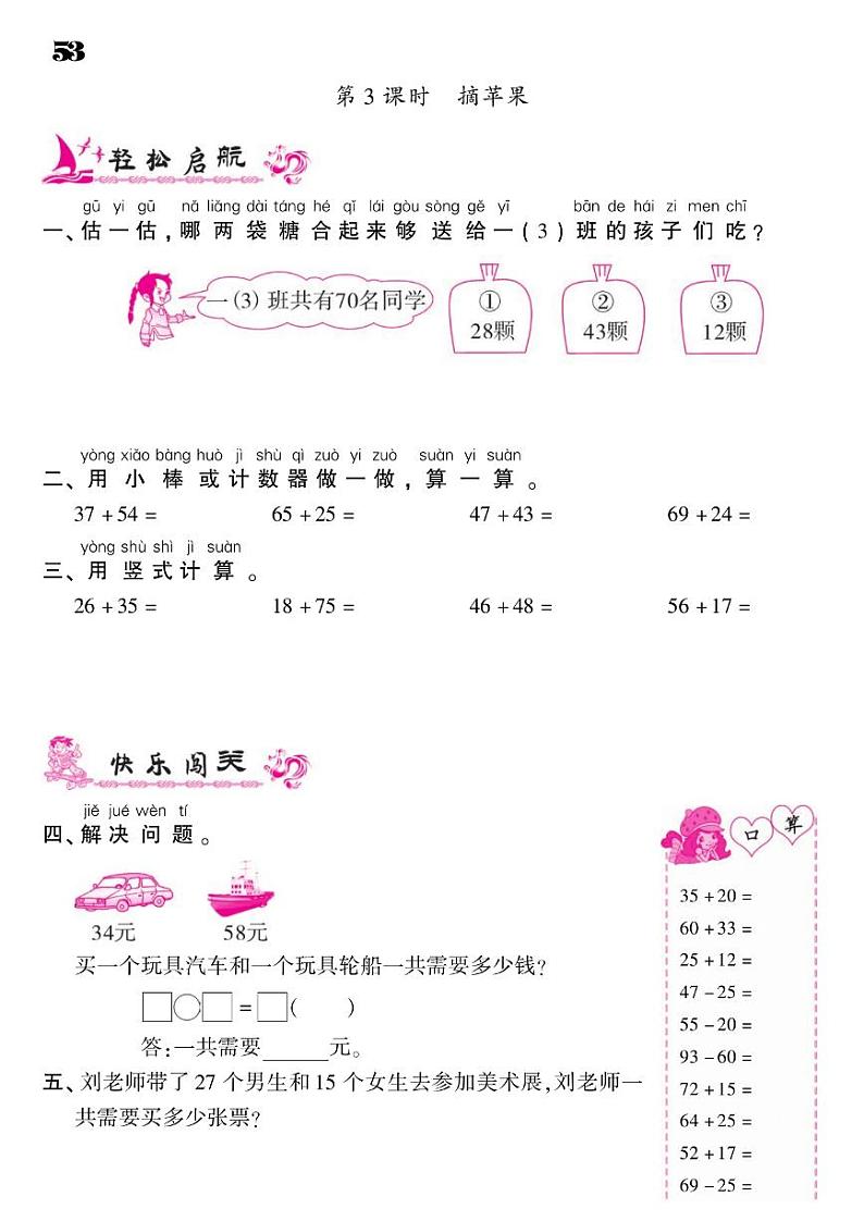 2021春北师大版一年级下册数学第6单元 加与减（三）同步练习试题03