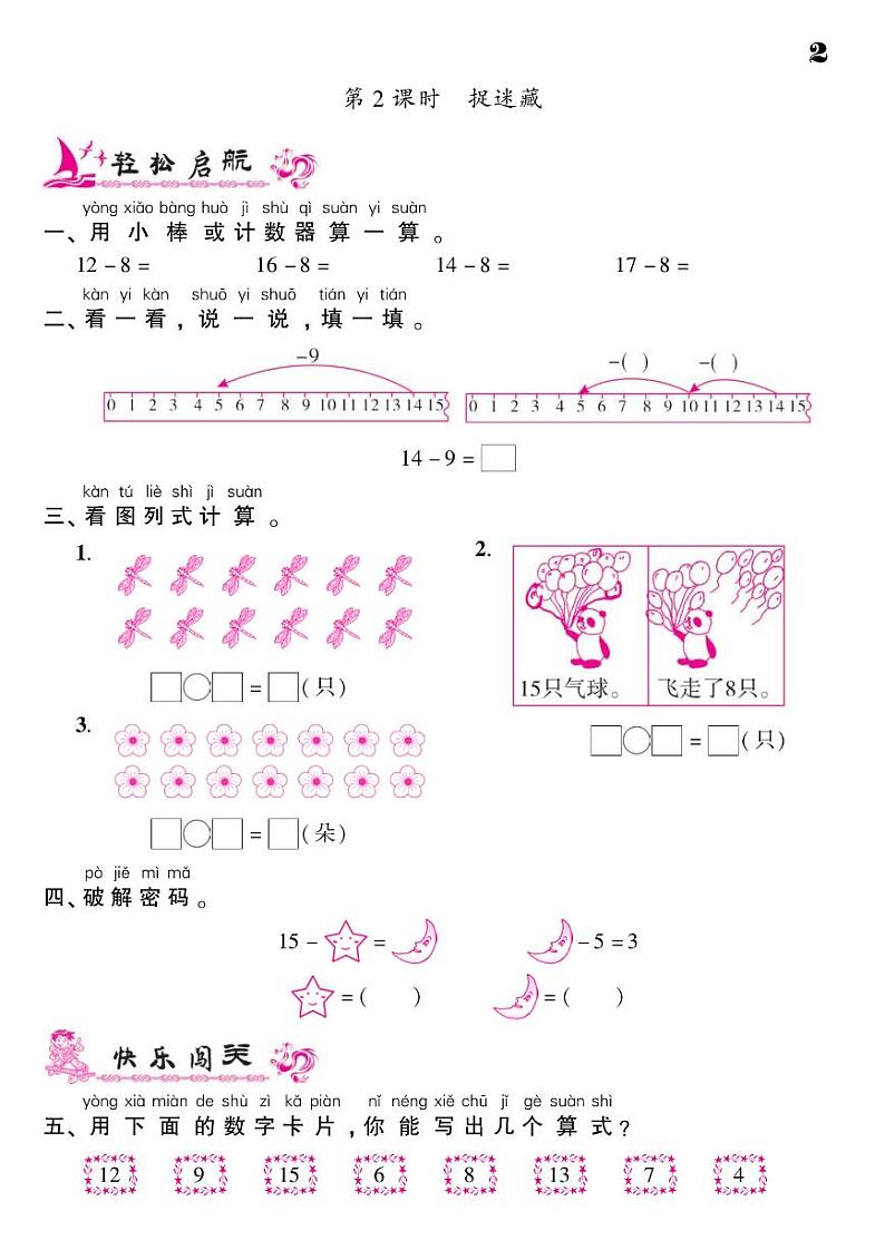 2021春北师大版一年级下册数学试题 第1单元 加与减（一）同步练习02