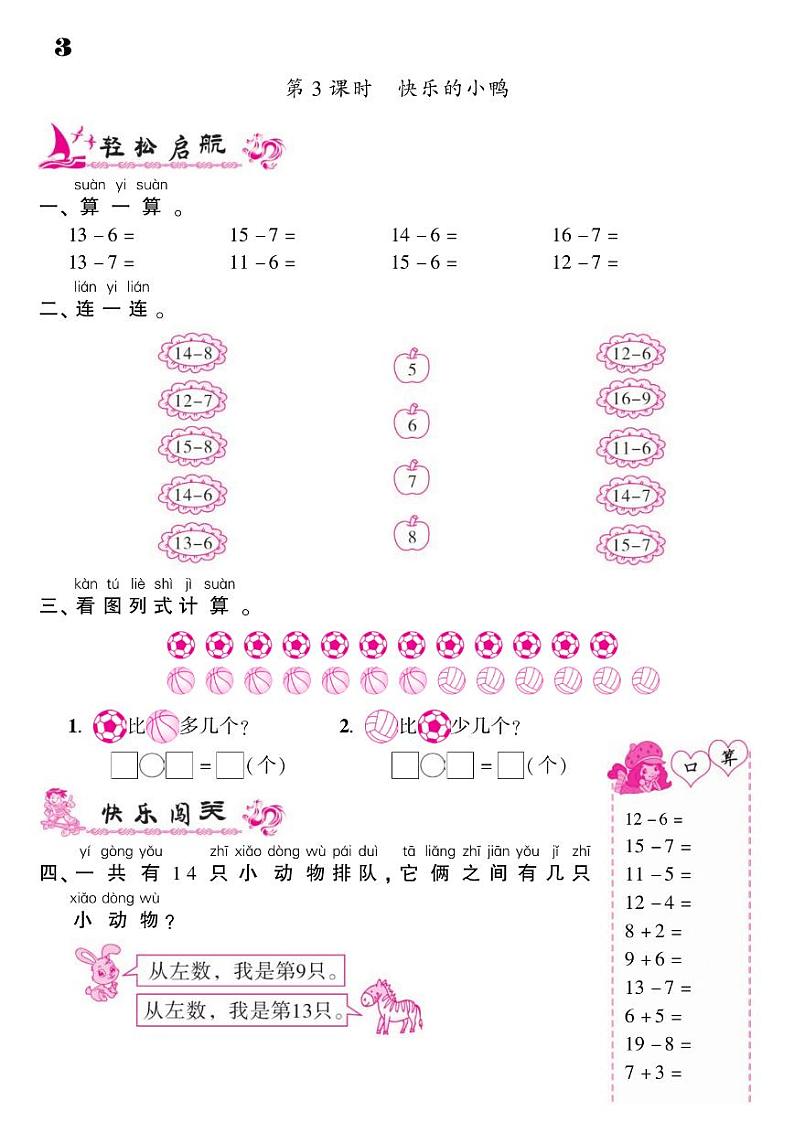 2021春北师大版一年级下册数学试题 第1单元 加与减（一）同步练习03