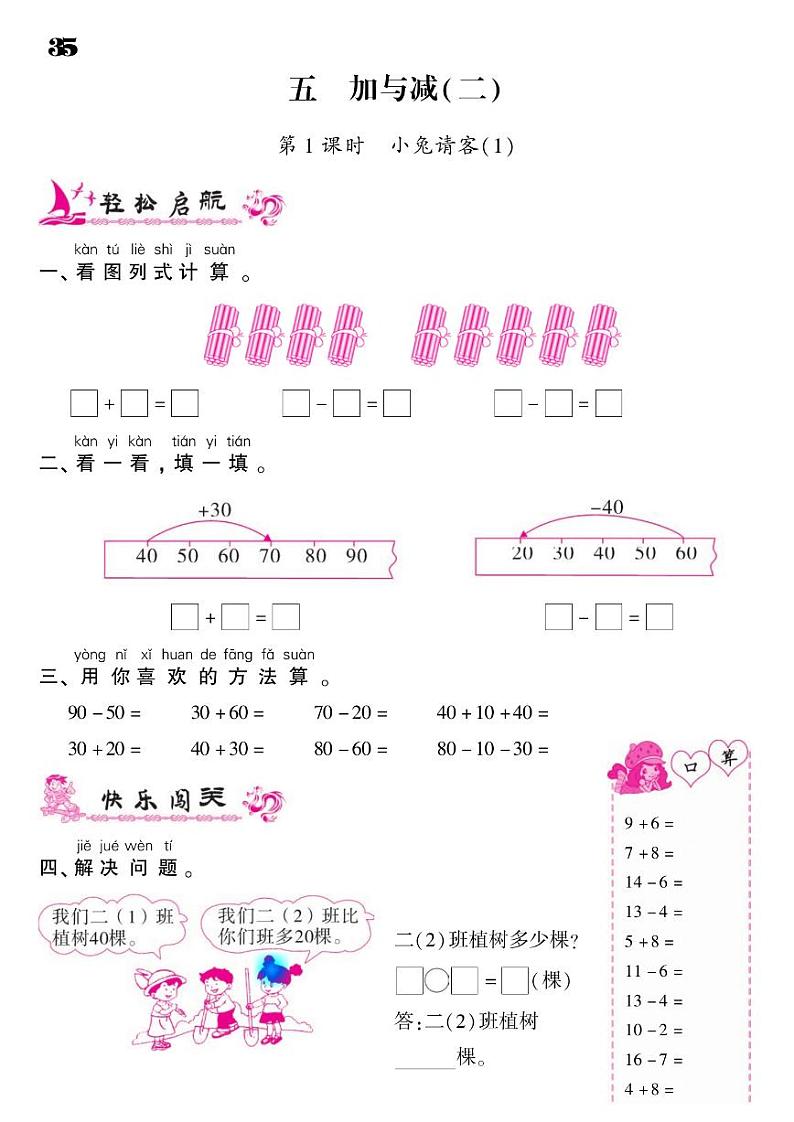 2021春北师大版一年级下册数学试题 第5单元 加与减（二）同步练习01