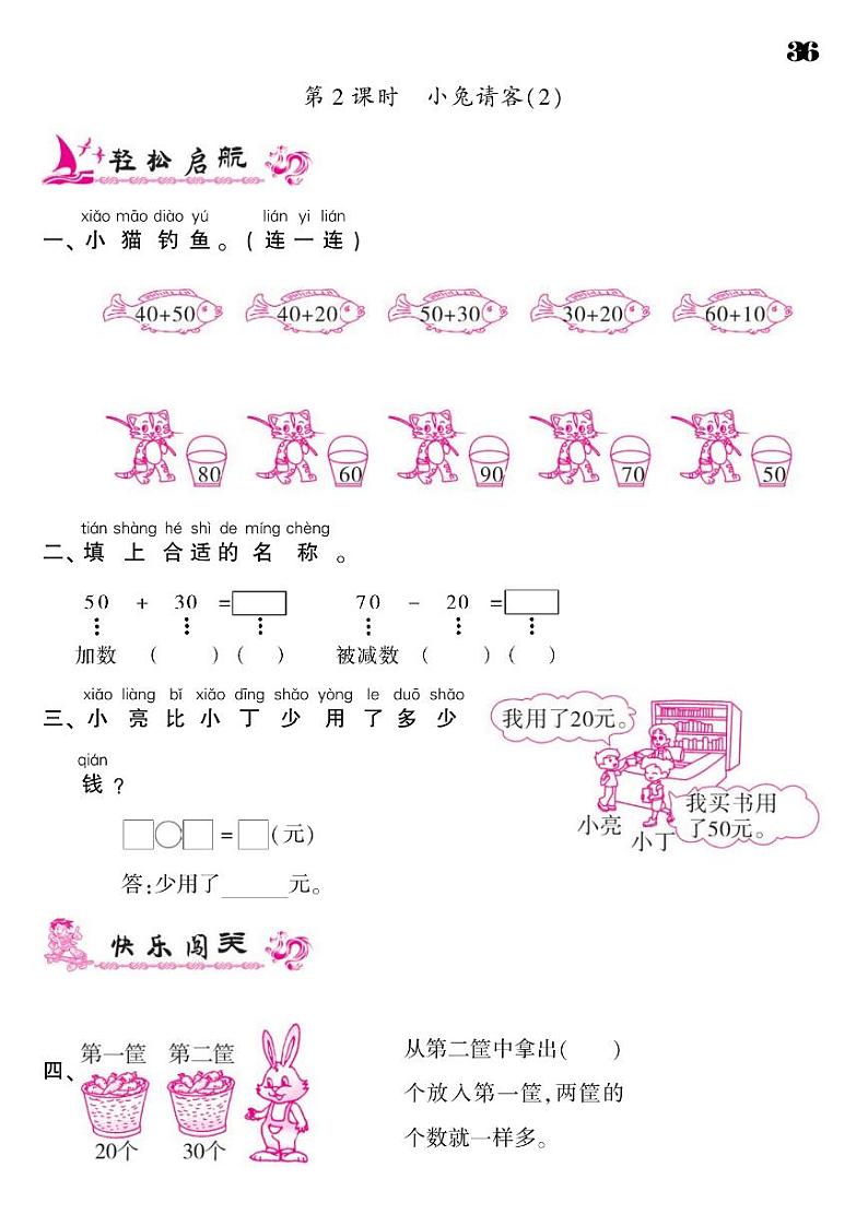 2021春北师大版一年级下册数学试题 第5单元 加与减（二）同步练习02
