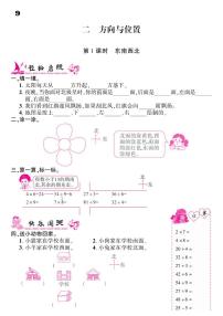 北师大版二年级下册二 方向与位置综合与测试同步训练题