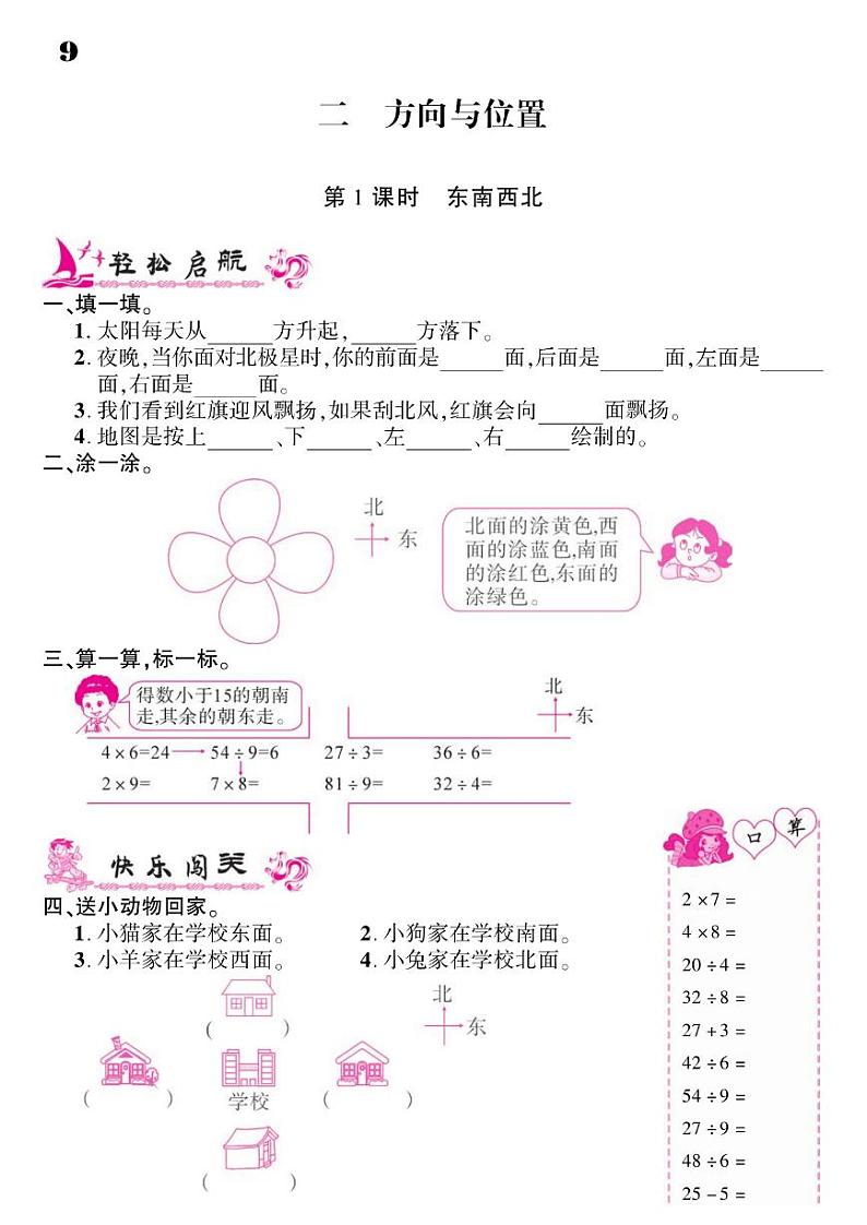 2021春北师大版二年级下册数学试题 第2单元 方向与位置 同步练习01