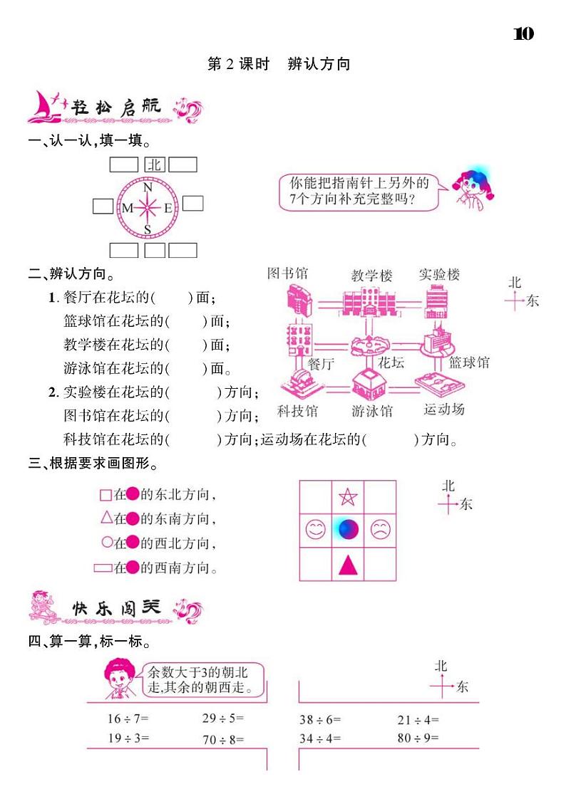 2021春北师大版二年级下册数学试题 第2单元 方向与位置 同步练习02
