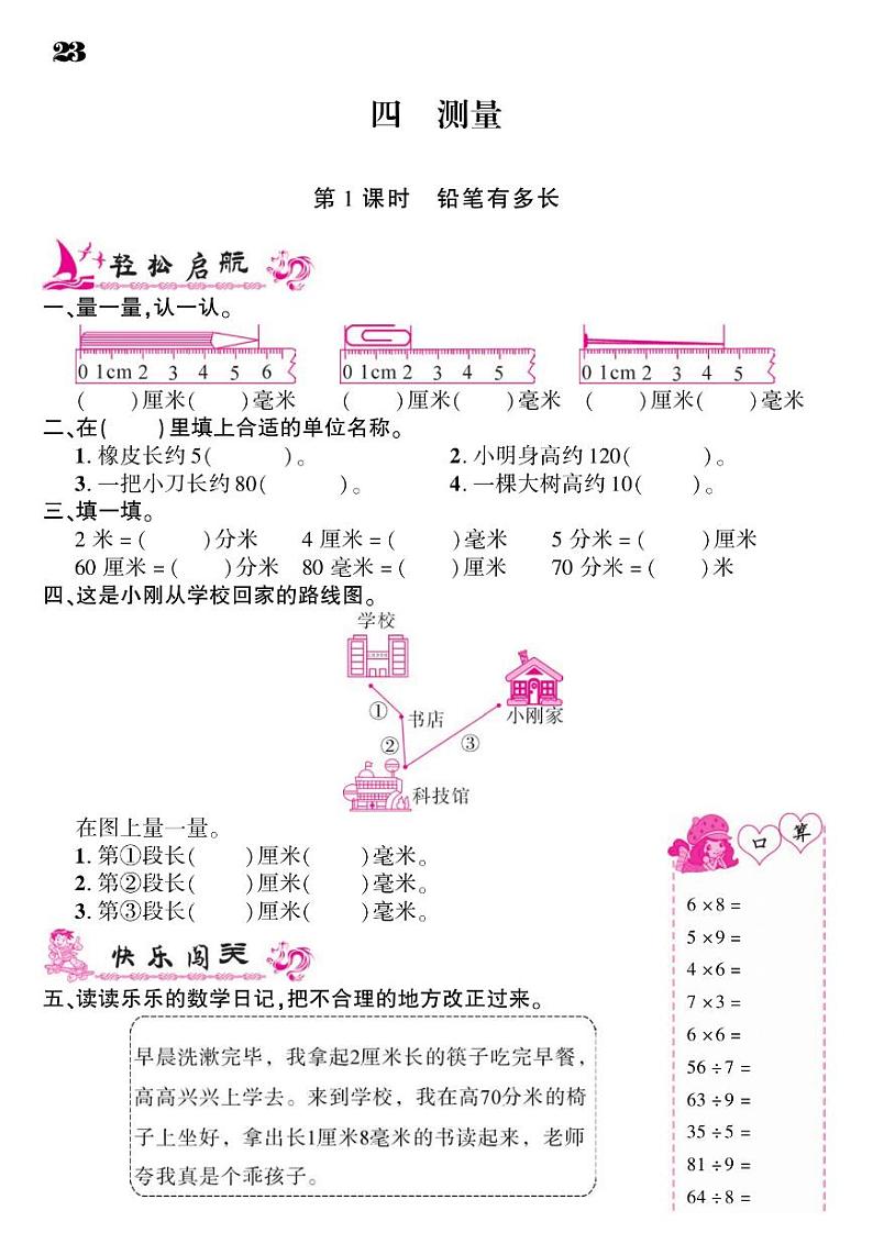 2021春北师大版二年级下册数学试题 第4单元 测量 同步练习01