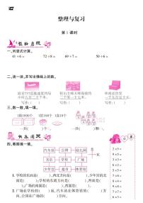 小学整理与复习综合训练题