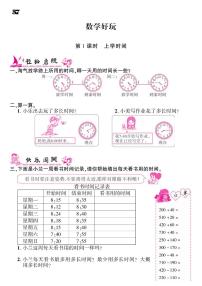 小学数学北师大版二年级下册数学好玩“重复”的奥妙测试题