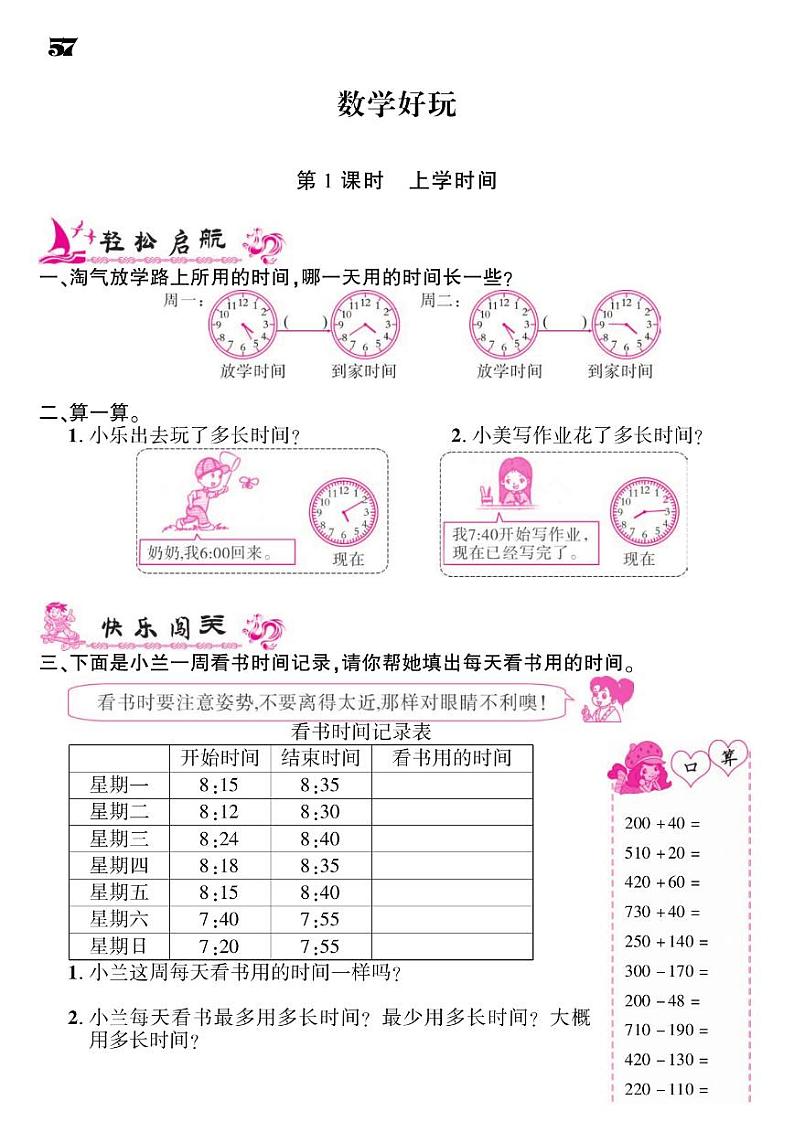 2021春北师大版二年级下册数学试题 数学好玩 同步练习01