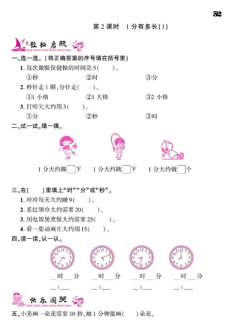 2021春北师大版二年级下册数学试题 第7单元 时、分、秒 同步练习02