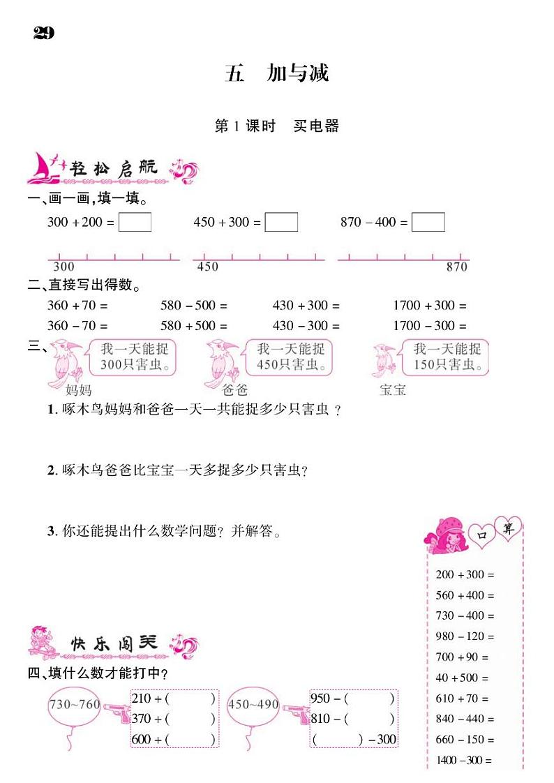 2021春北师大版二年级下册数学试题 第5单元 加与减 同步练习01