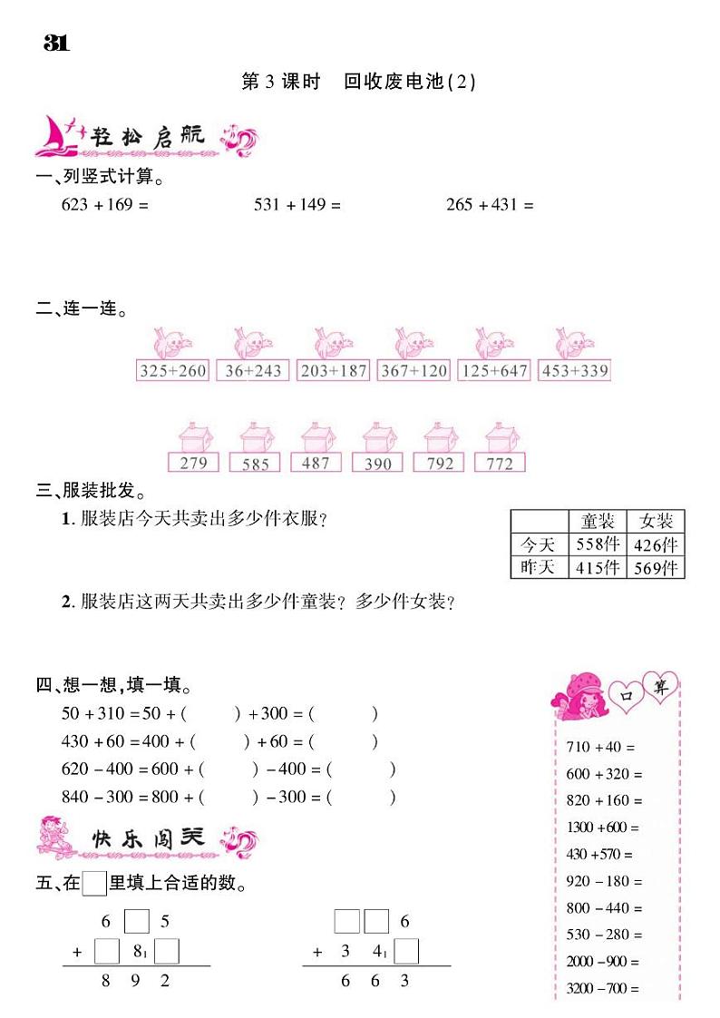 2021春北师大版二年级下册数学试题 第5单元 加与减 同步练习03