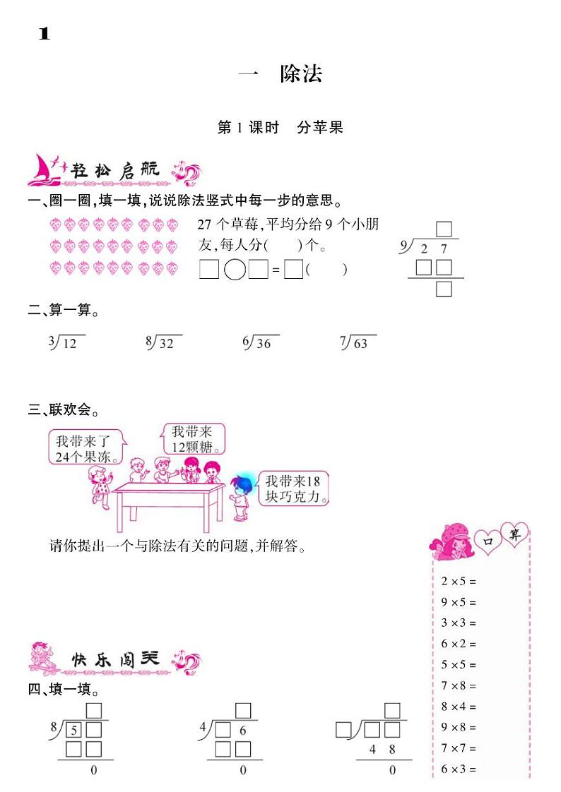 2021春北师大版二年级下册数学试题 第1单元 除法 同步练习01