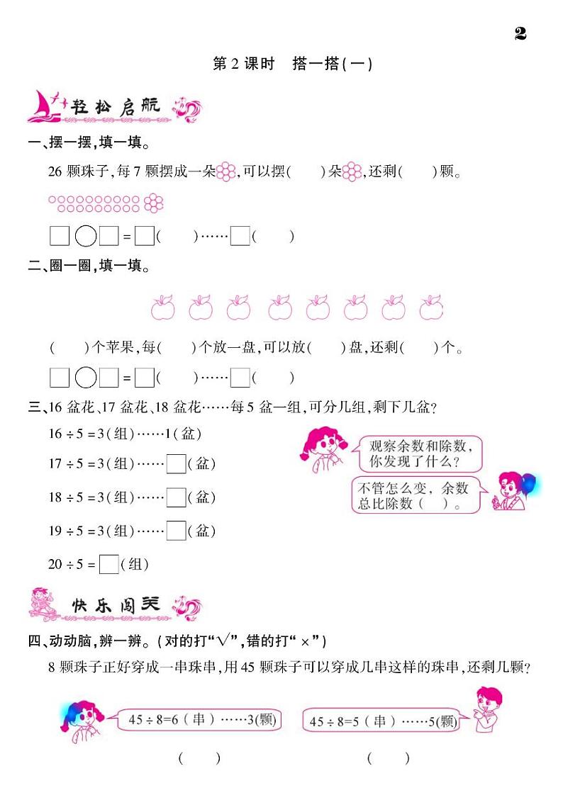 2021春北师大版二年级下册数学试题 第1单元 除法 同步练习02