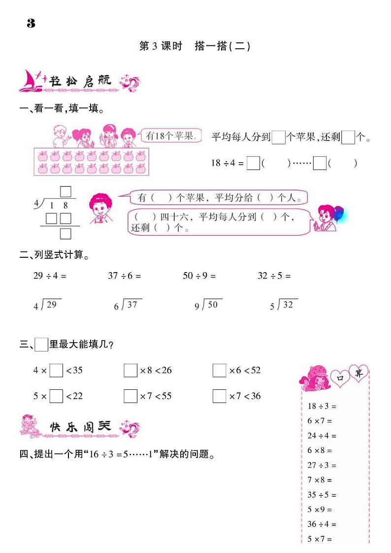 2021春北师大版二年级下册数学试题 第1单元 除法 同步练习03