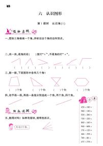 小学数学北师大版二年级下册六 认识图形综合与测试同步练习题