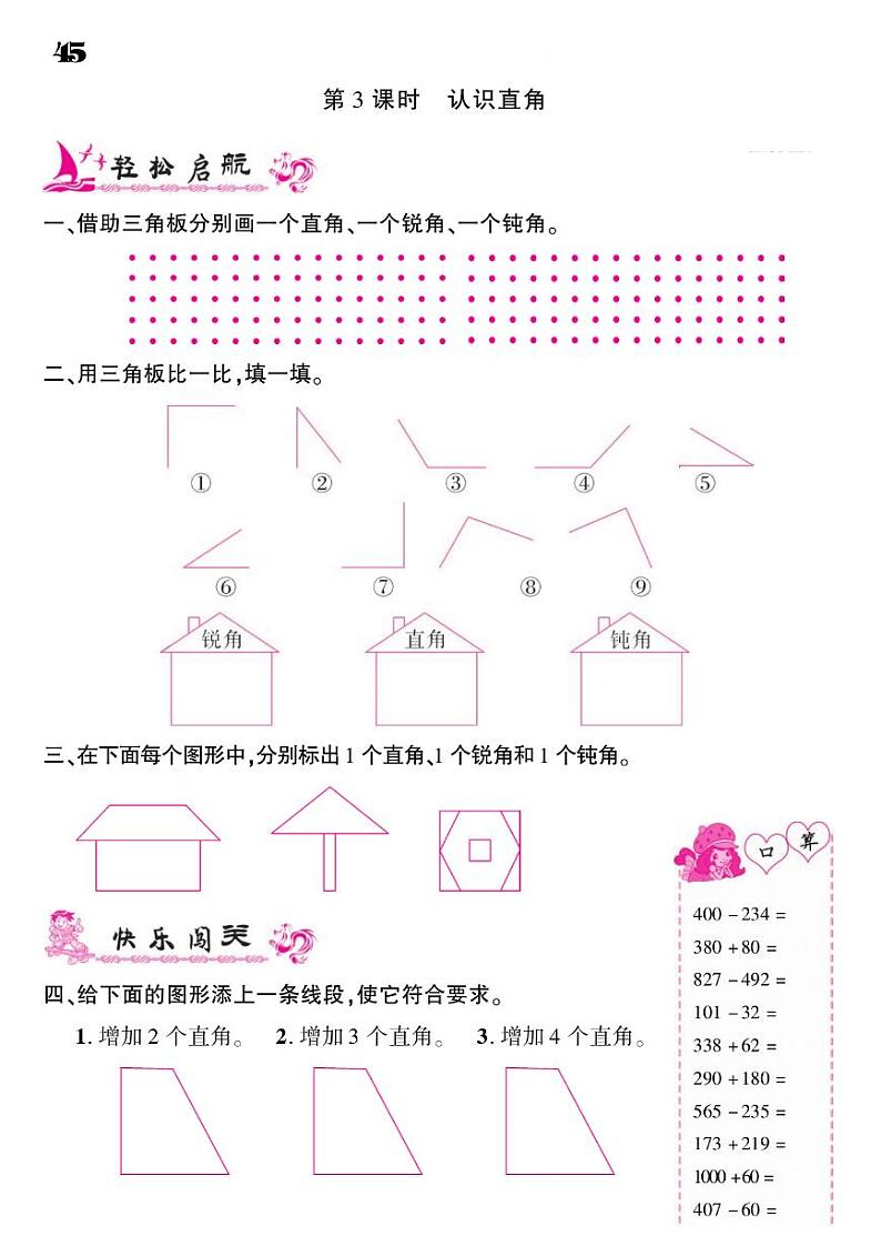 2021春北师大版二年级下册数学试题 第6单元 认识图形 同步练习第3页