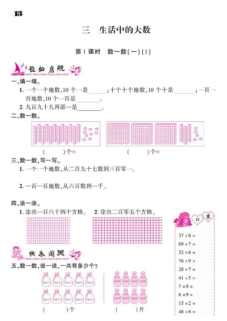 2021春北师大版二年级下册数学试题 第3单元 生活中的大数 同步练习01