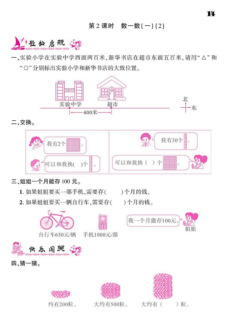 2021春北师大版二年级下册数学试题 第3单元 生活中的大数 同步练习02