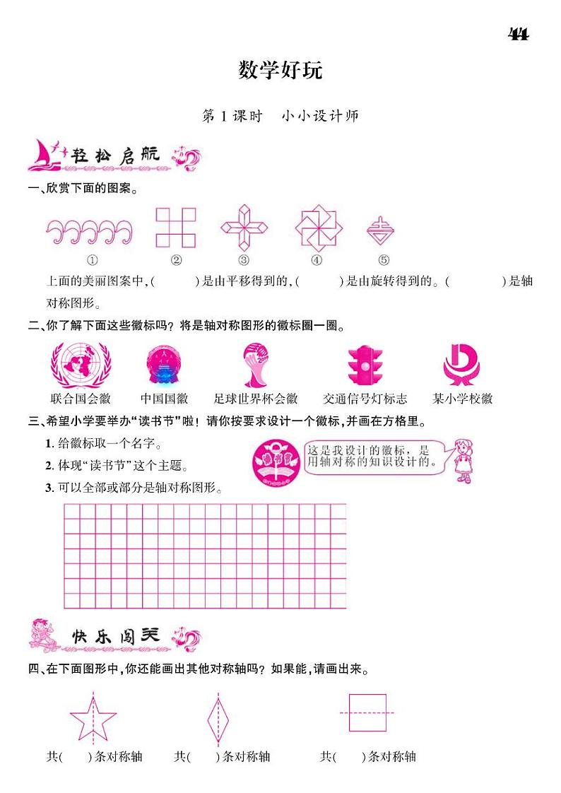 2021春北师大版三年级下册数学试题 数学好玩 同步练习01