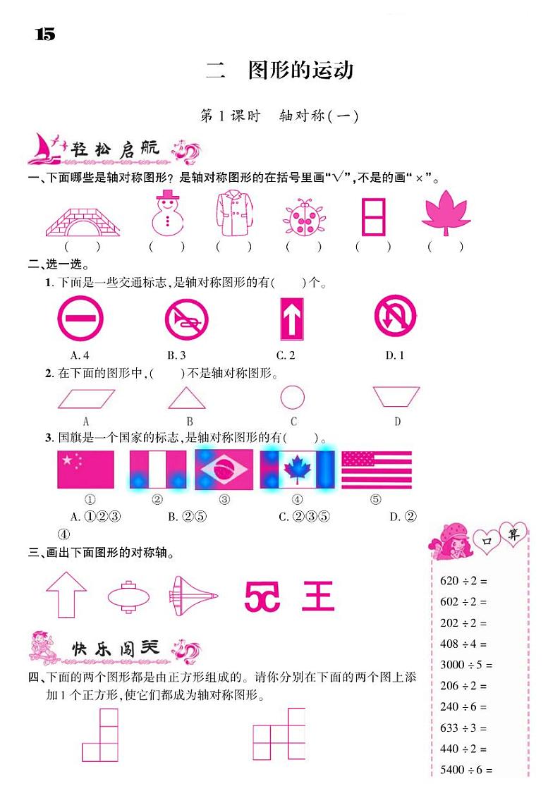 2021春北师大版三年级下册数学试题 第2单元 图形的运动 同步练习01