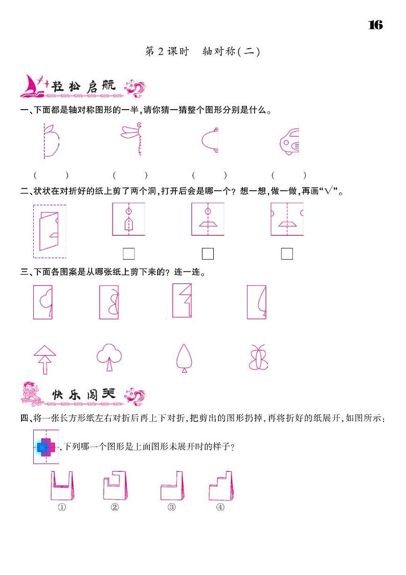 2021春北师大版三年级下册数学试题 第2单元 图形的运动 同步练习02