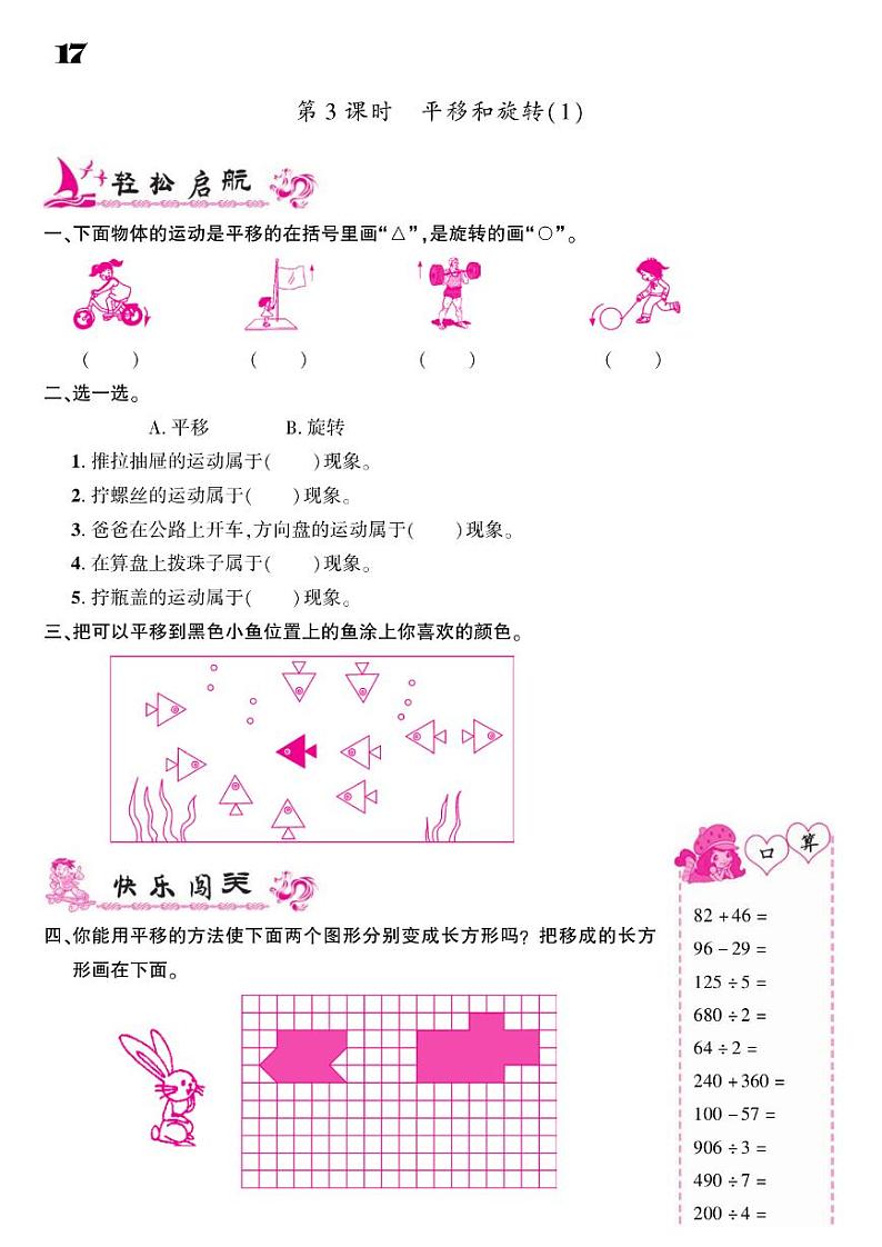 2021春北师大版三年级下册数学试题 第2单元 图形的运动 同步练习03