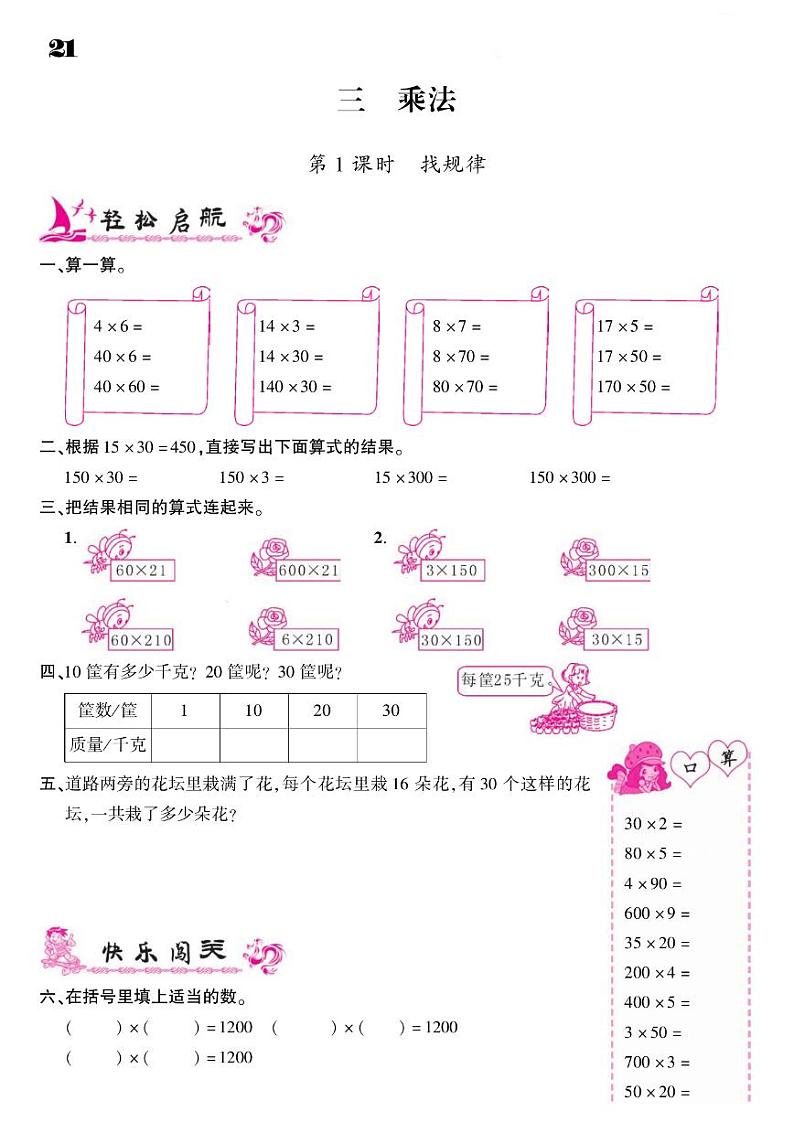 2021春北师大版三年级下册数学试题 第3单元 乘法 同步练习01