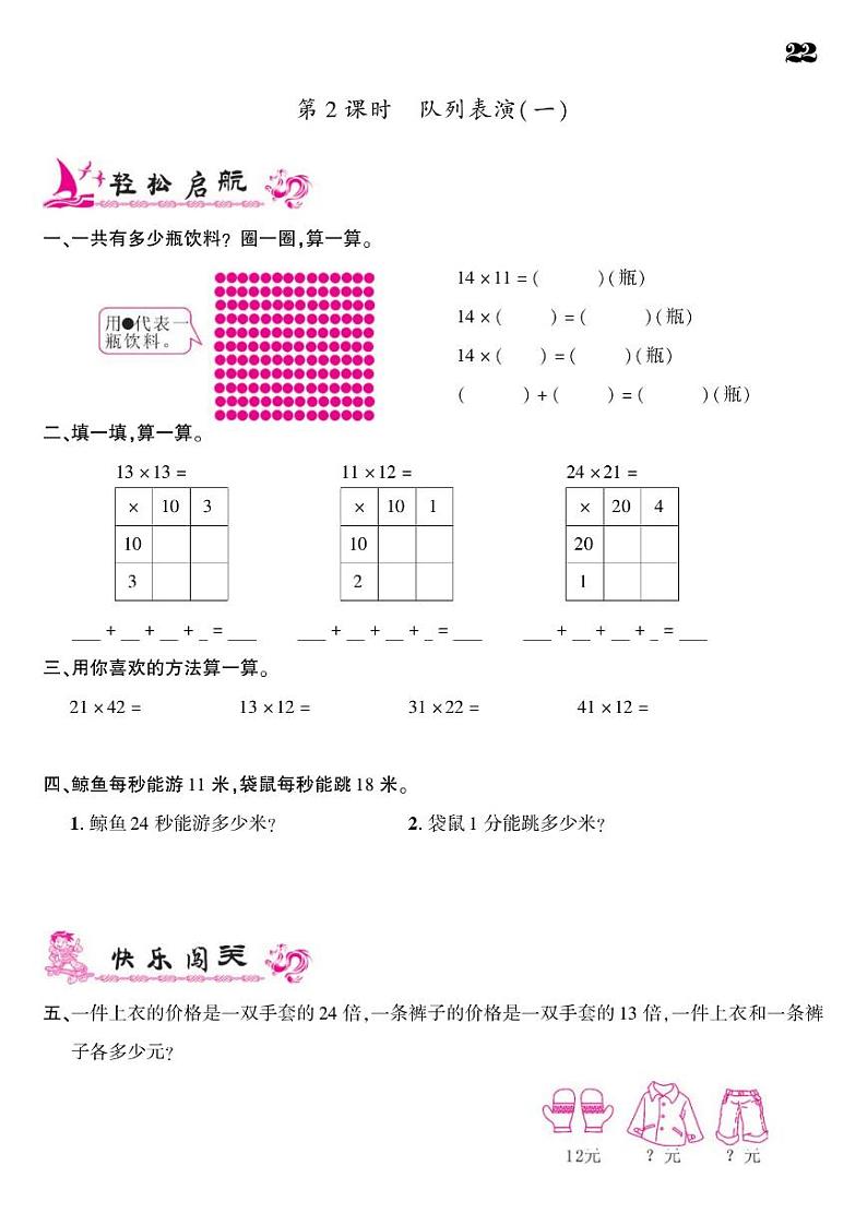 2021春北师大版三年级下册数学试题 第3单元 乘法 同步练习02
