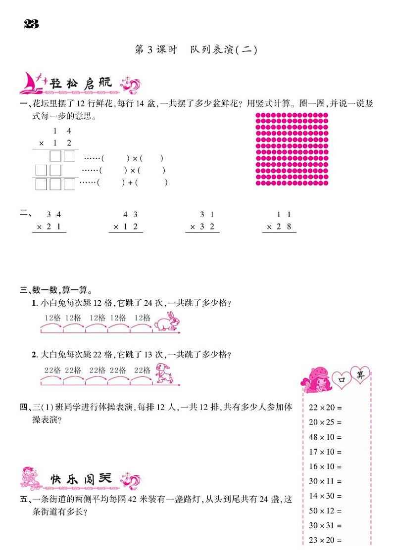2021春北师大版三年级下册数学试题 第3单元 乘法 同步练习03
