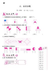 小学数学北师大版三年级下册六 认识分数综合与测试课后复习题