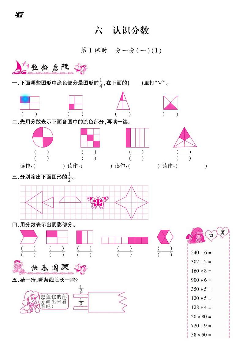2021春北师大版三年级下册数学试题 第6单元 认识分数 同步练习01