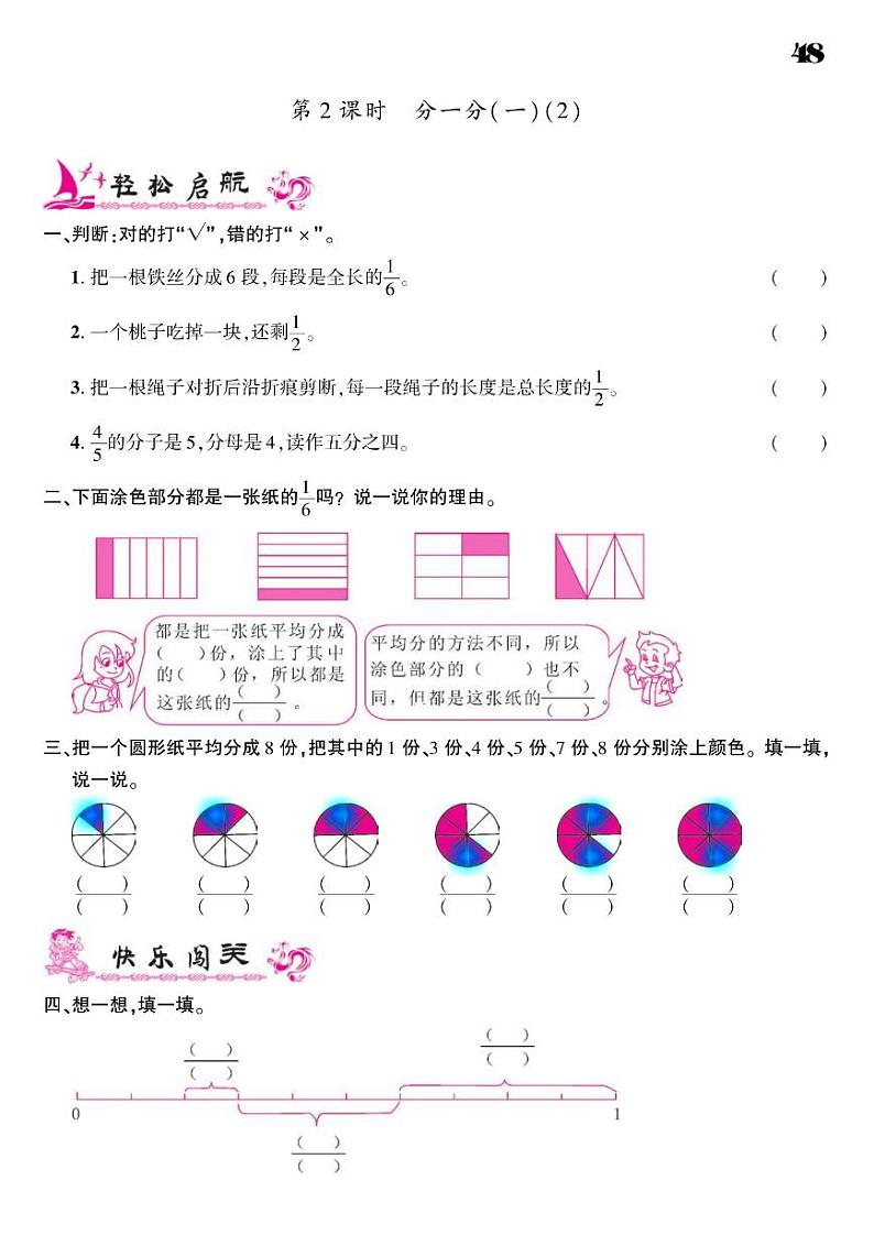 2021春北师大版三年级下册数学试题 第6单元 认识分数 同步练习02