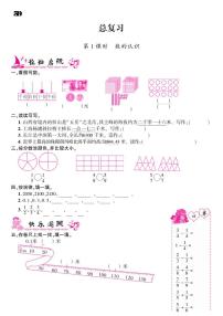 2021春北师大版三年级下册数学试题 总复习 同步练习