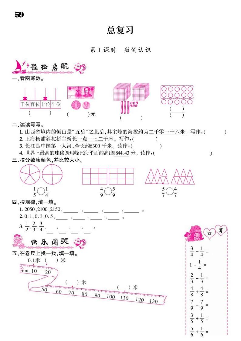 2021春北师大版三年级下册数学试题 总复习 同步练习01