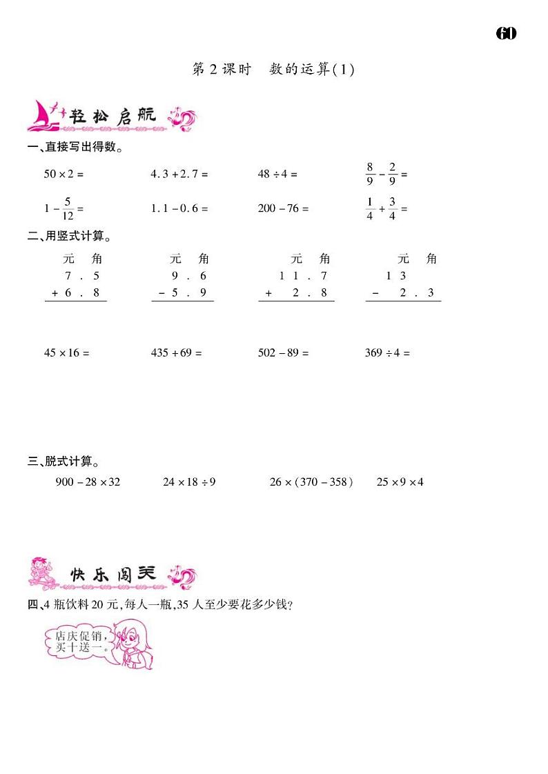 2021春北师大版三年级下册数学试题 总复习 同步练习02