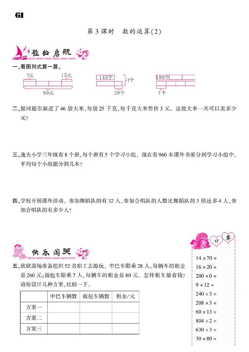 2021春北师大版三年级下册数学试题 总复习 同步练习03