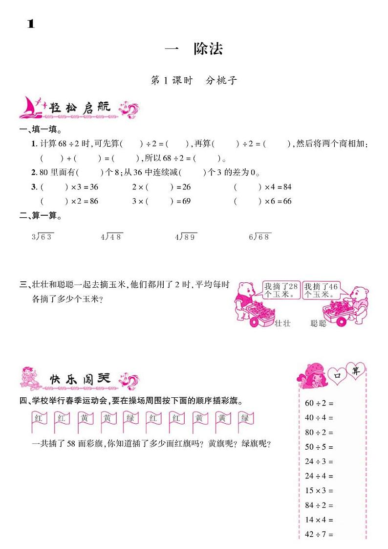 2021春北师大版三年级下册数学试题 第1单元 除法 同步练习01
