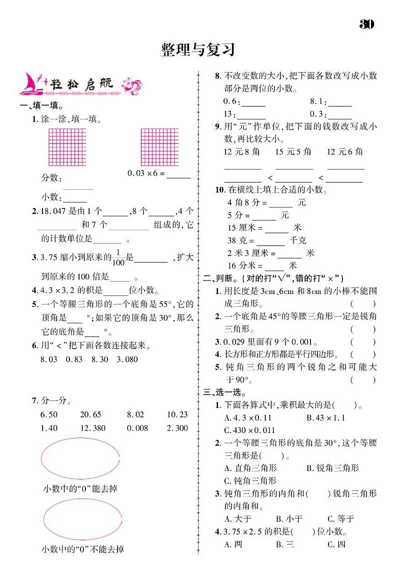 2021春北师大版四年级下册数学试题 整理与复习 同步练习01