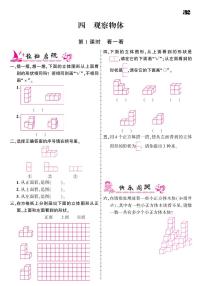 小学数学北师大版四年级下册四 观察物体综合与测试课后复习题