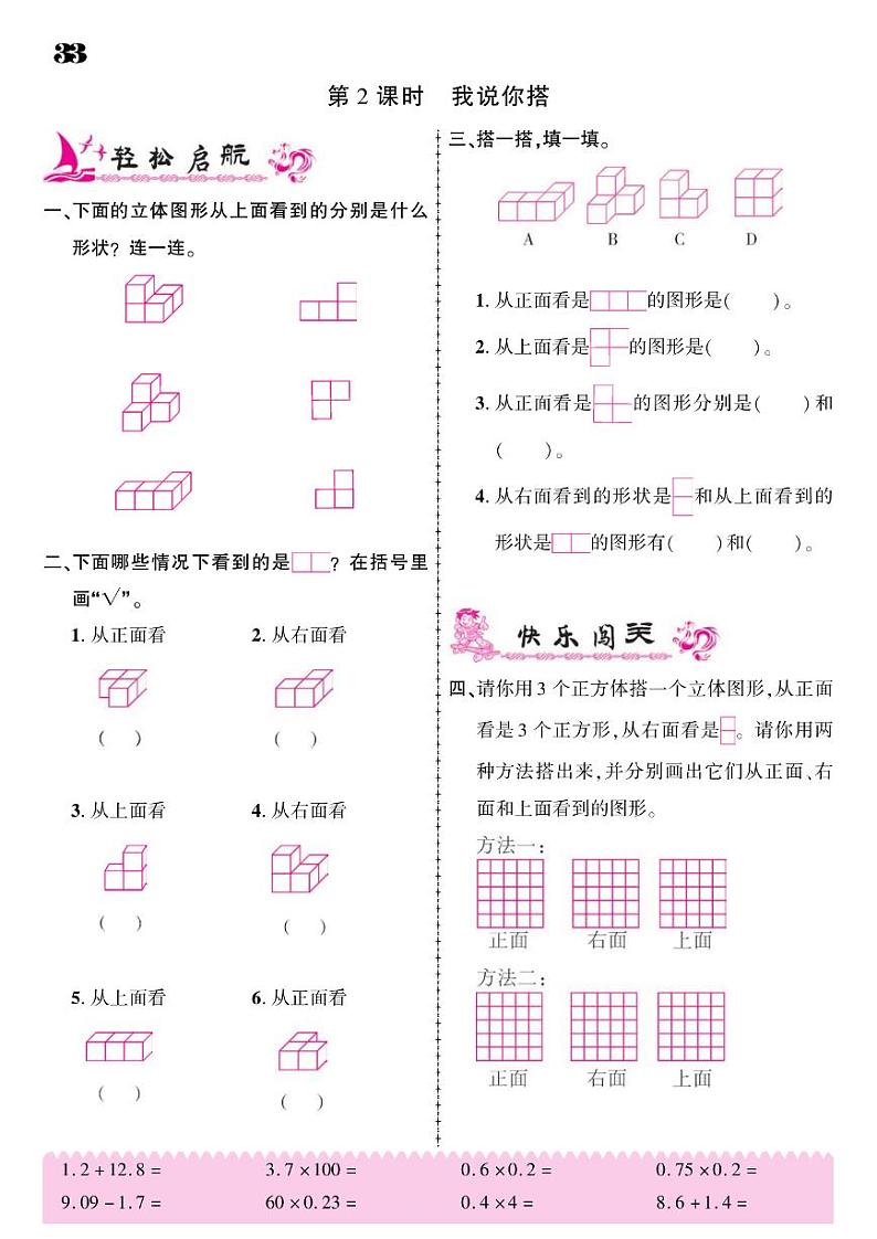 2021春北师大版四年级下册数学试题 第4单元 观察物体 同步练习02