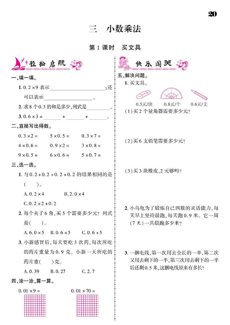 2021春北师大版四年级下册数学试题 第3单元 小数乘法 同步练习01