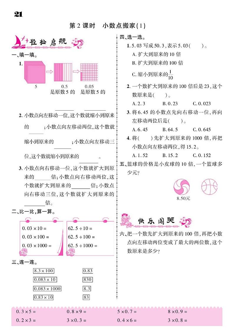 2021春北师大版四年级下册数学试题 第3单元 小数乘法 同步练习02