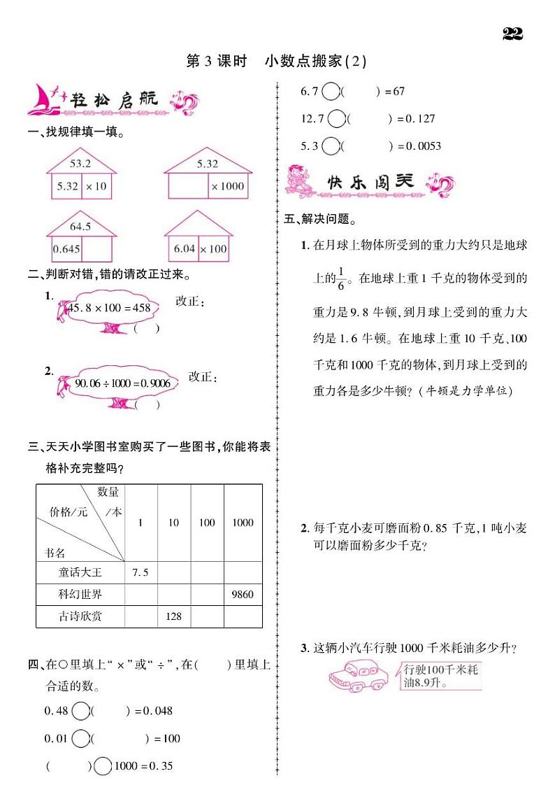 2021春北师大版四年级下册数学试题 第3单元 小数乘法 同步练习03