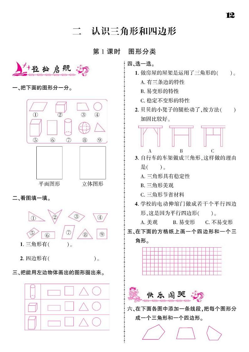 2021春北师大版四年级下册数学试题 第2单元 认识三角形和四边形 同步练习01